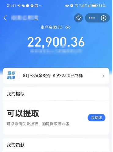 韩城欠了一身债能否提取公积金（欠了贷款可以提取公积金吗）