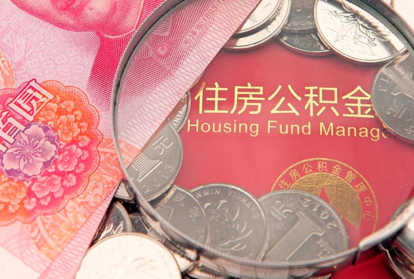 韩城怎么把封存的公积金解封（怎么解除封存的公积金）